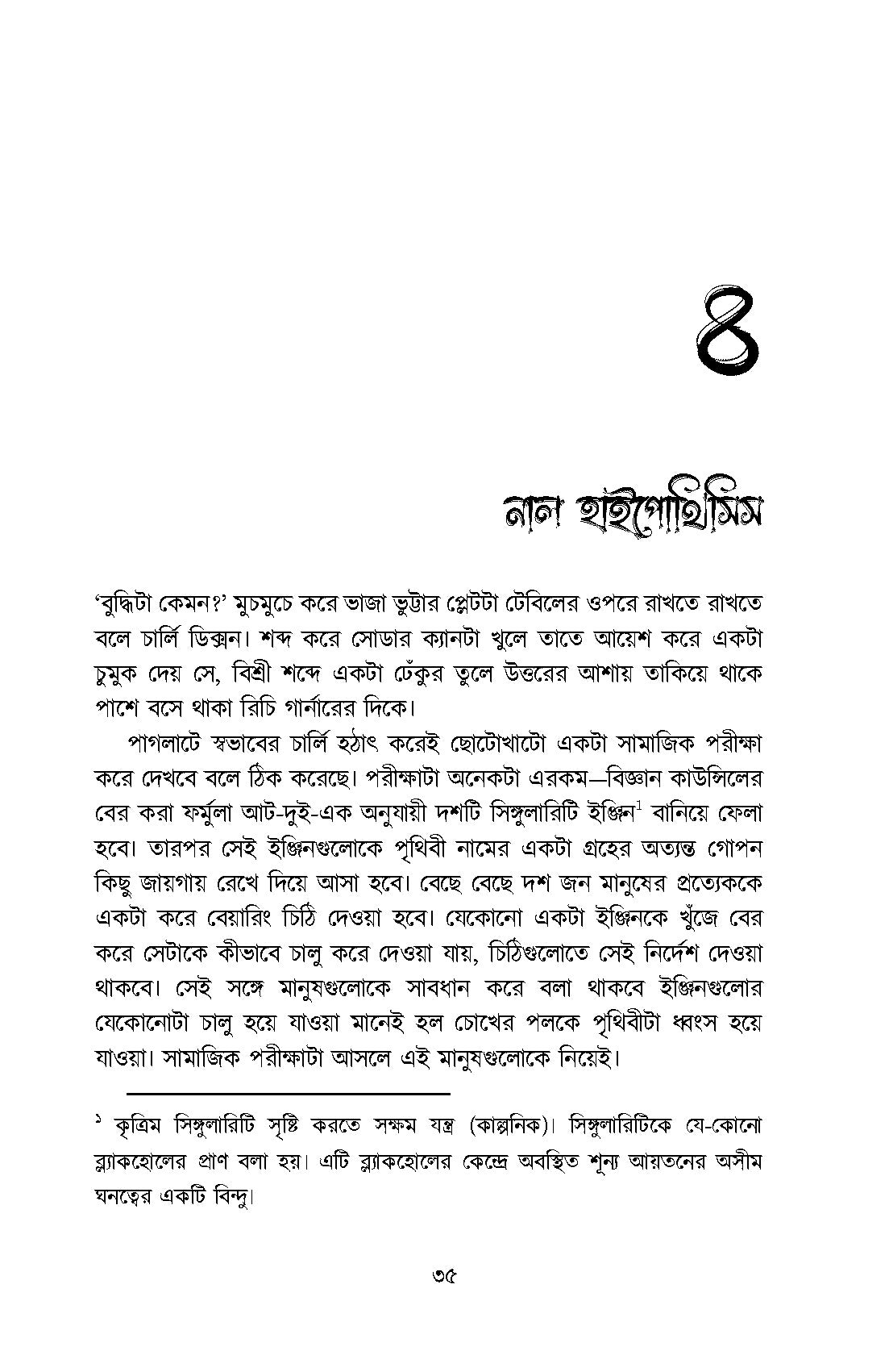 Ebaiza Machine - Retail Maharaj