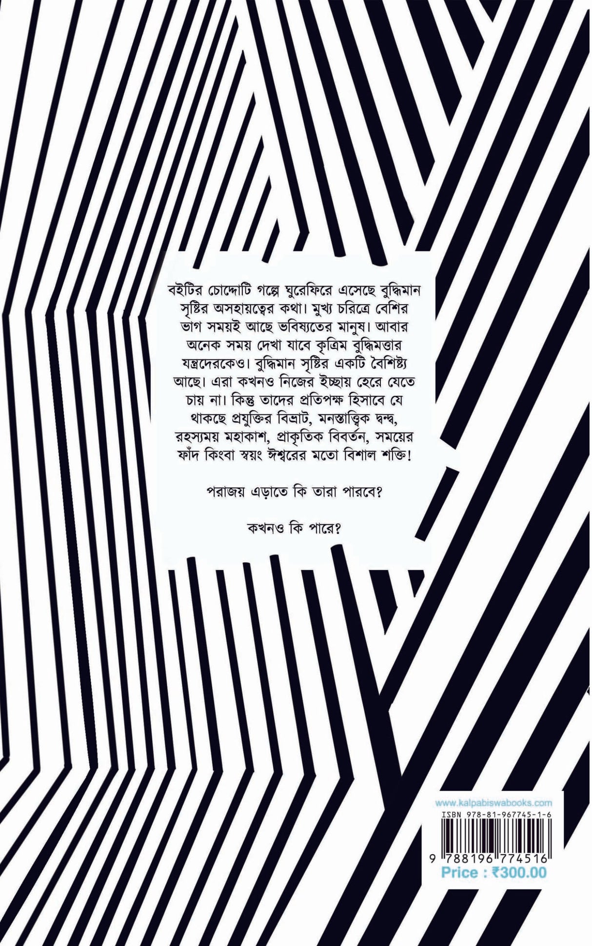 Ebaiza Machine - Retail Maharaj