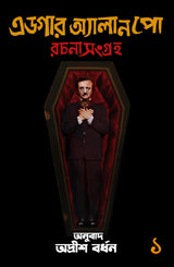 Edgar Allen Poe Part 1 & 2 (Bengali Version) [Hardcover] - Retail Maharaj
