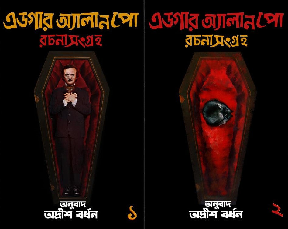 Edgar Allen Poe Part 1 & 2 (Bengali Version) [Hardcover] - Retail Maharaj