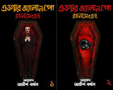 Edgar Allen Poe Part 1 & 2 (Bengali Version) [Hardcover] - Retail Maharaj