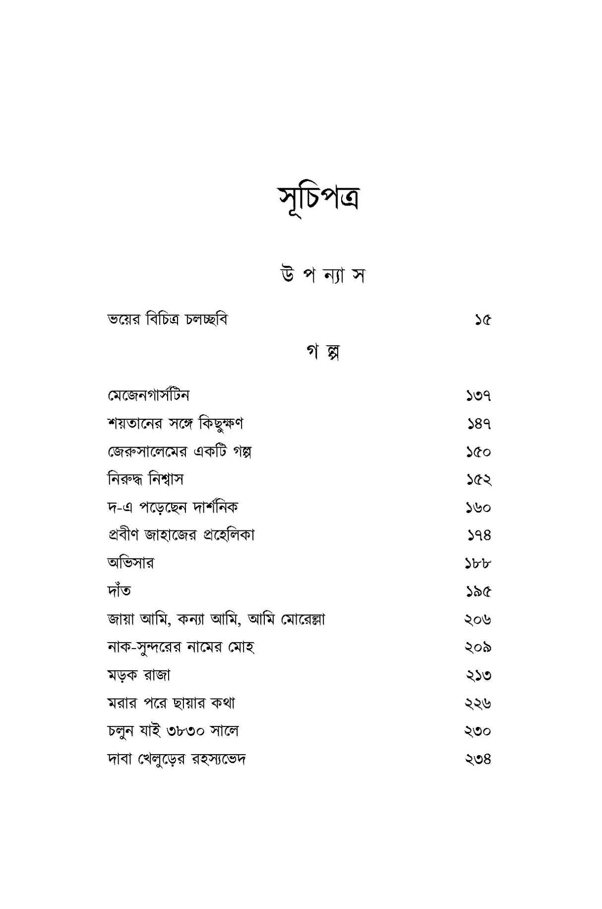 Edgar Allen Poe Part 1 & 2 (Bengali Version) [Hardcover] - Retail Maharaj