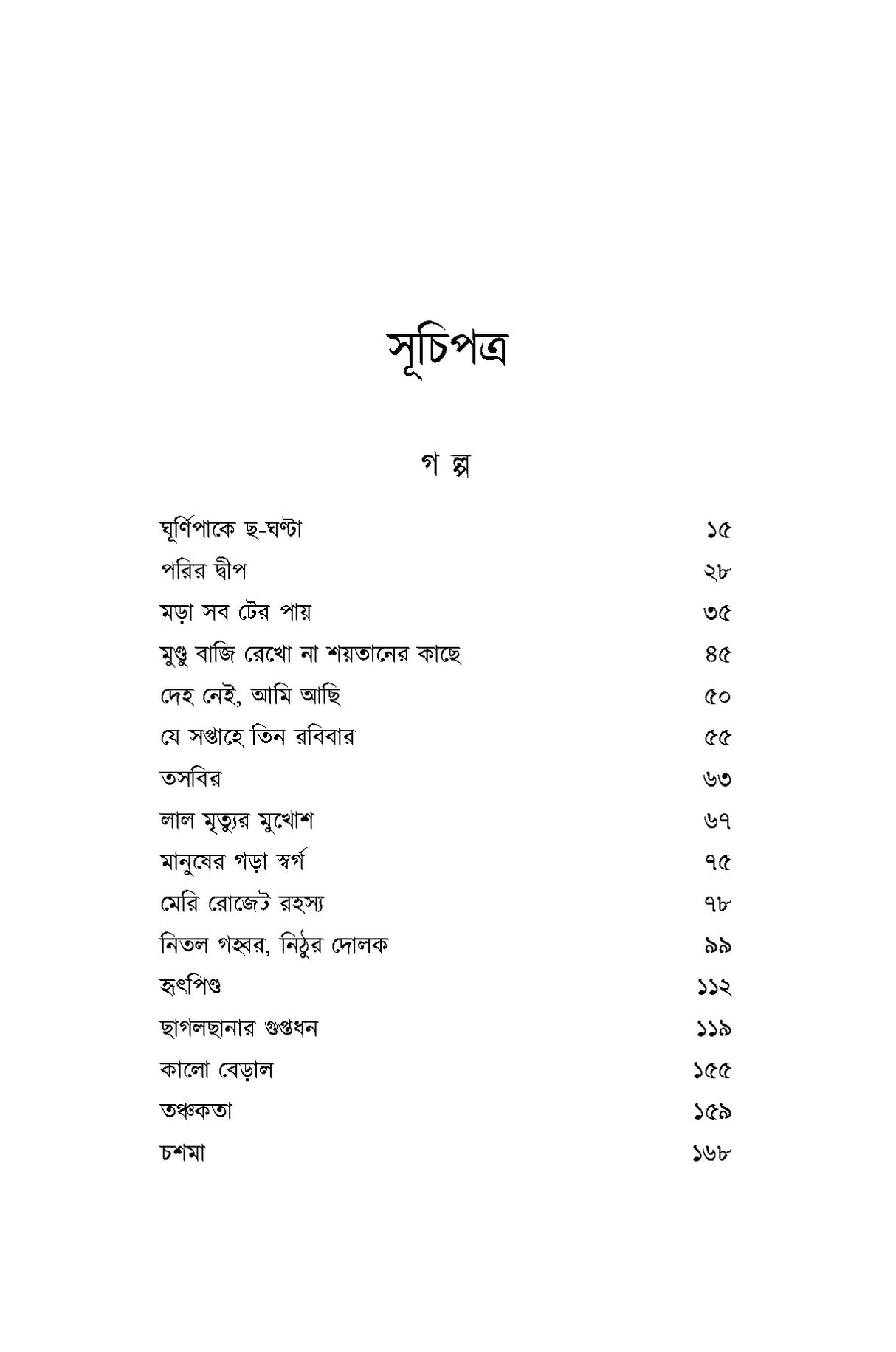 Edgar Allen Poe Part 1 & 2 (Bengali Version) [Hardcover] - Retail Maharaj