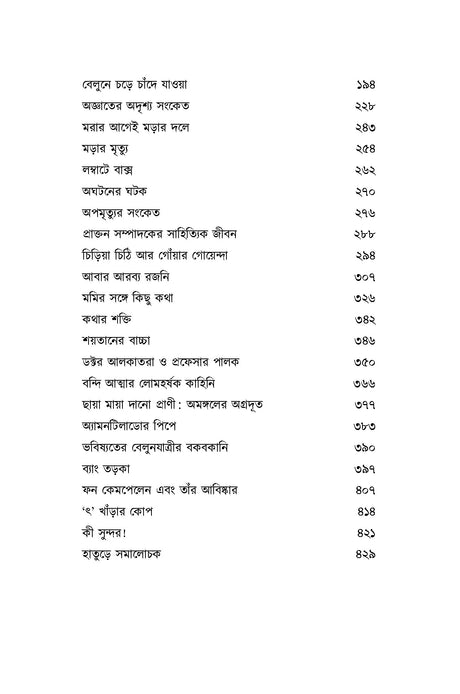 Edgar Allen Poe Part 1 & 2 (Bengali Version) [Hardcover] - Retail Maharaj