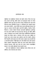 Ek Dozon Kalpabijnan - Retail Maharaj