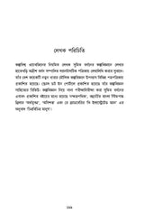 Ek Dozon Kalpabijnan - Retail Maharaj