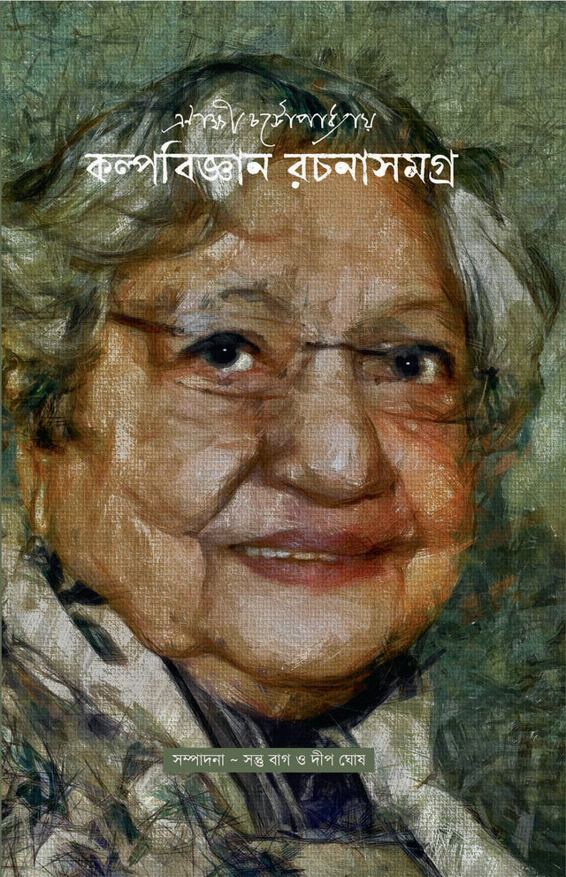 Kalpabijnan Rachana Samagra - Retail Maharaj