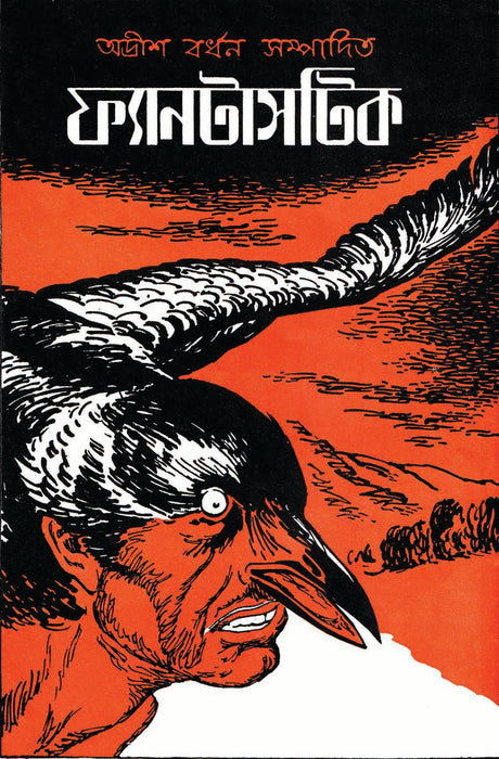 Fantastic Pujabarshiki 1975 - Retail Maharaj