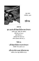 Fantastic Pujabarshiki 1975 - Retail Maharaj