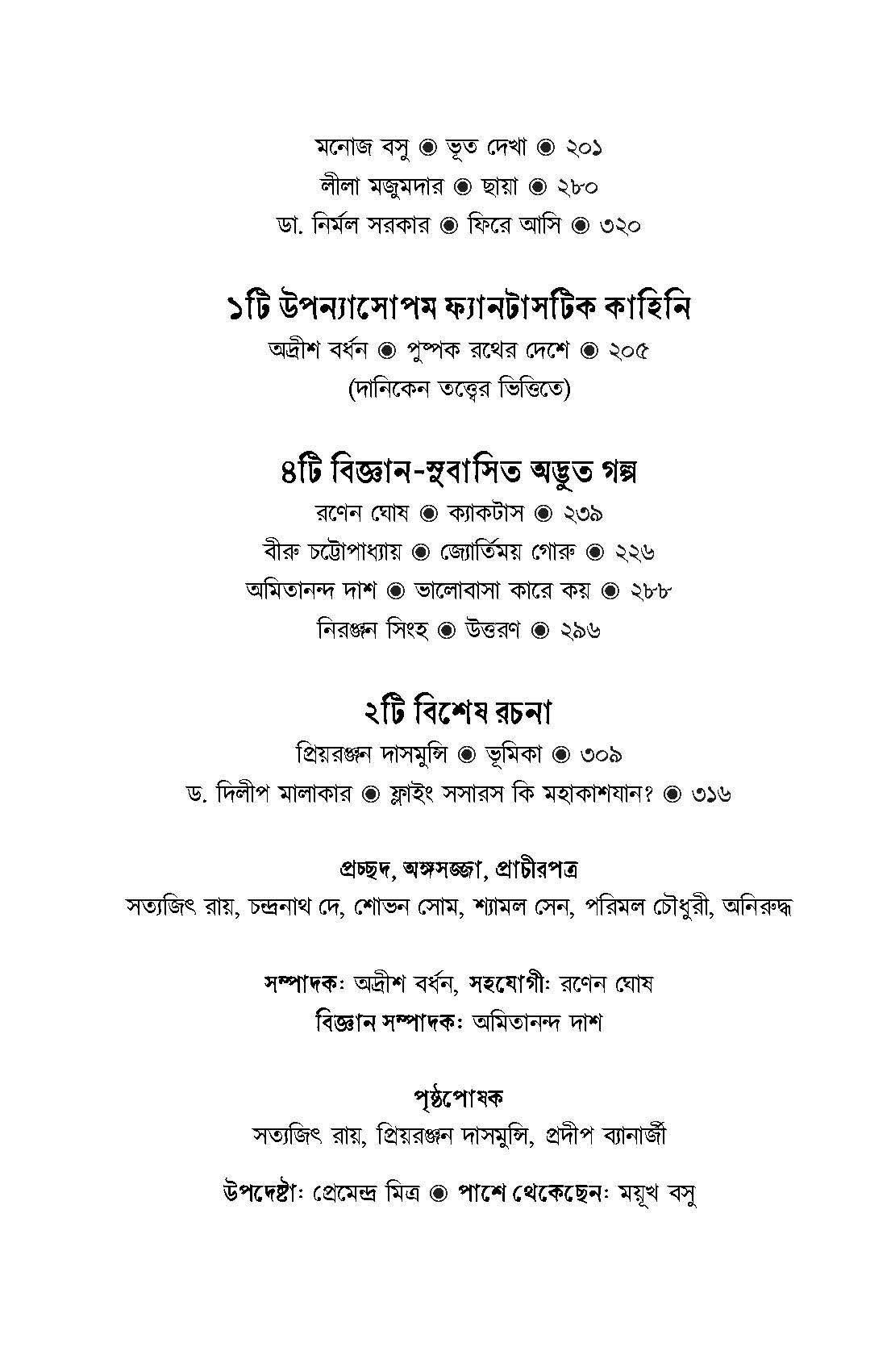 Fantastic Pujabarshiki 1975 - Retail Maharaj