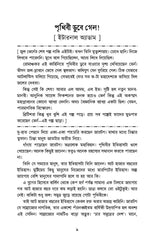 Fantastic Pujabarshiki 1975 - Retail Maharaj