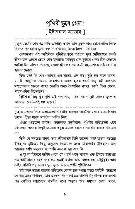 Fantastic Pujabarshiki 1975 - Retail Maharaj