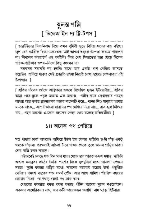 Fantastic Pujabarshiki 1975 - Retail Maharaj