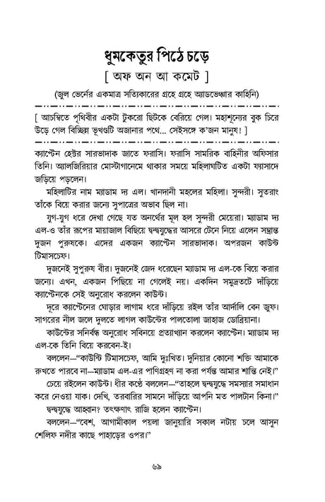 Fantastic Pujabarshiki 1975 - Retail Maharaj