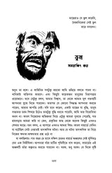 Fantastic Pujabarshiki 1975 - Retail Maharaj