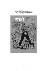 Fantastic Pujabarshiki 1975 - Retail Maharaj