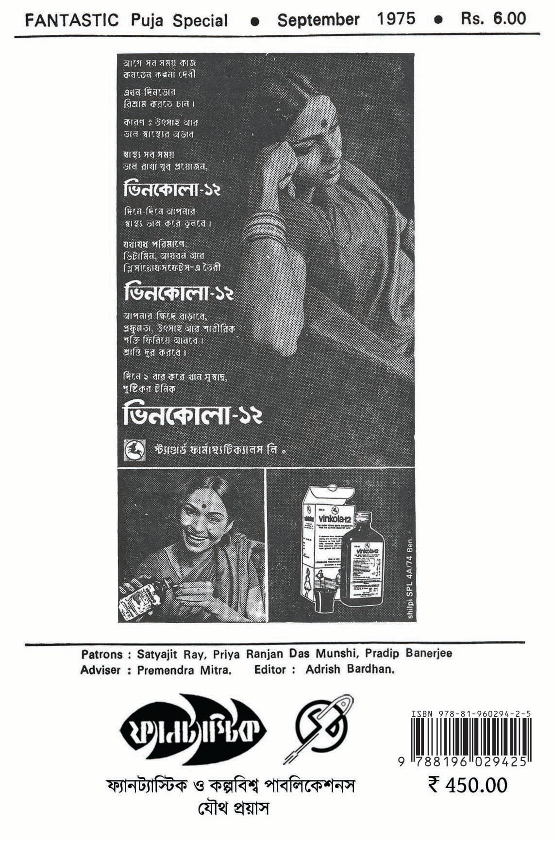 Fantastic Pujabarshiki 1975 - Retail Maharaj