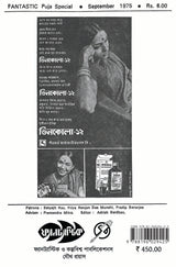 Fantastic Pujabarshiki 1975 - Retail Maharaj