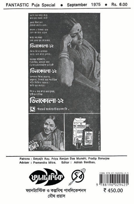 Fantastic Pujabarshiki 1975 - Retail Maharaj