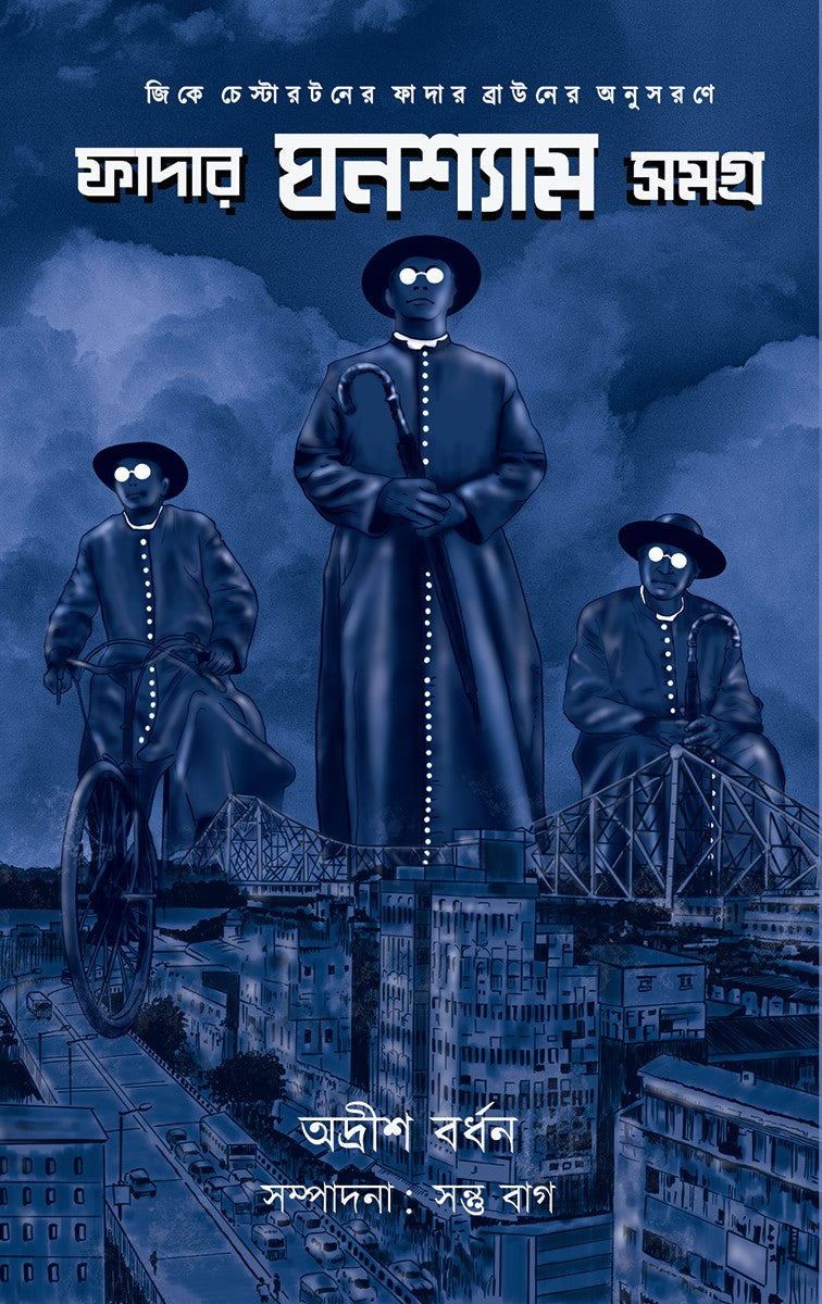 Father Ghanashyam Samagra - Retail Maharaj