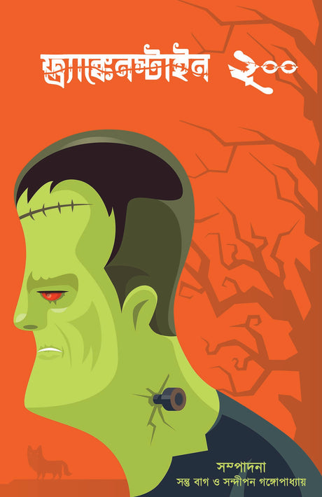Frankenstein 200 - Retail Maharaj
