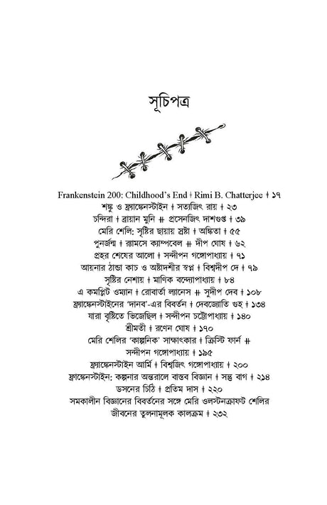 Frankenstein 200 - Retail Maharaj