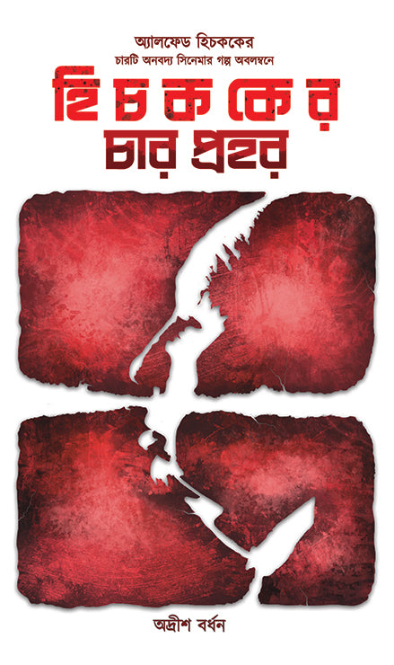 Hitchcocker Char Prohor - Retail Maharaj