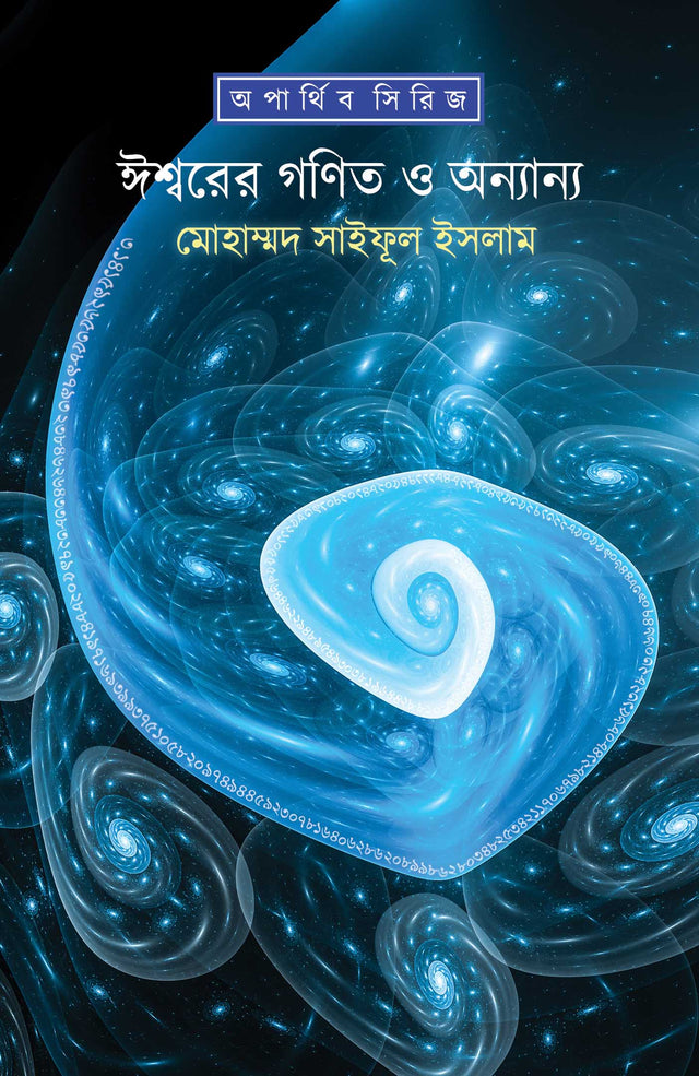 Iswarer Ganit Ebong Onyanyo - Retail Maharaj