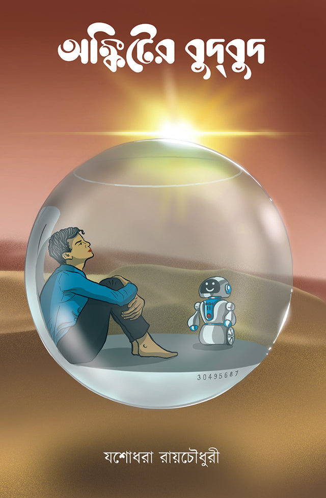 Onkiter Budbud - Retail Maharaj