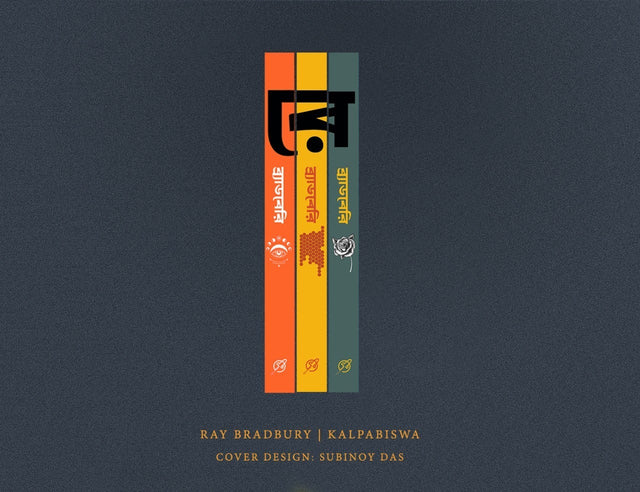 Ray Bradbury – 3 Books Combo [ Fahrenheit 451 + Chitrabichitra Manush + Mangal Graher Dairy] - Retail Maharaj