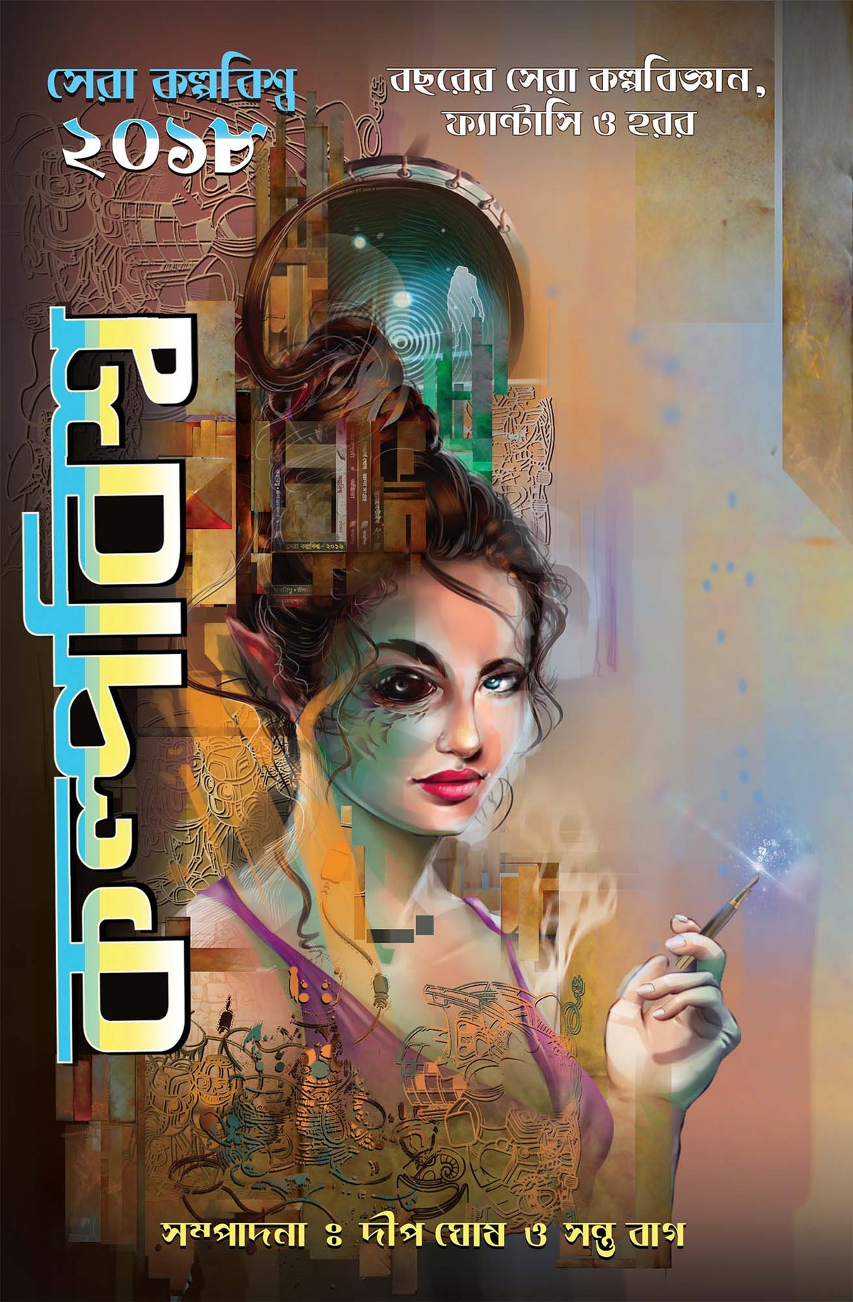 Sera Kalpabiswa 2018 - Retail Maharaj