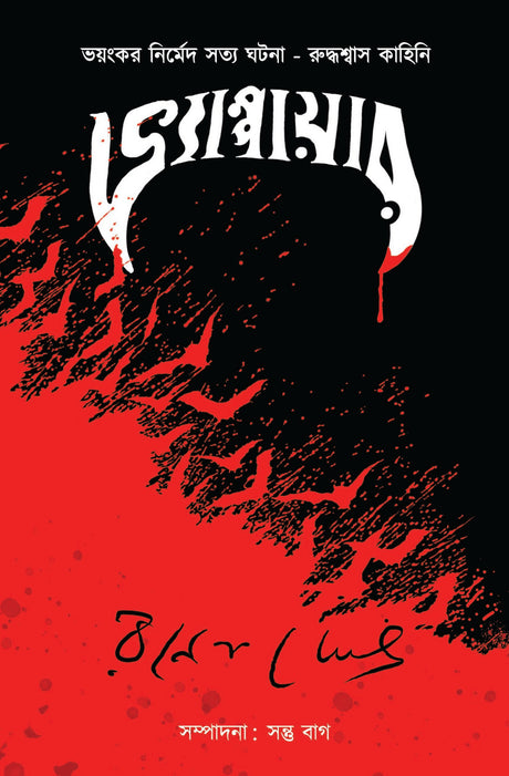 Vampire - Retail Maharaj