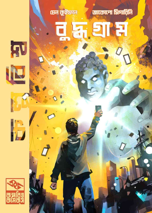 Buddhagram – Regular Cover - Retail Maharaj