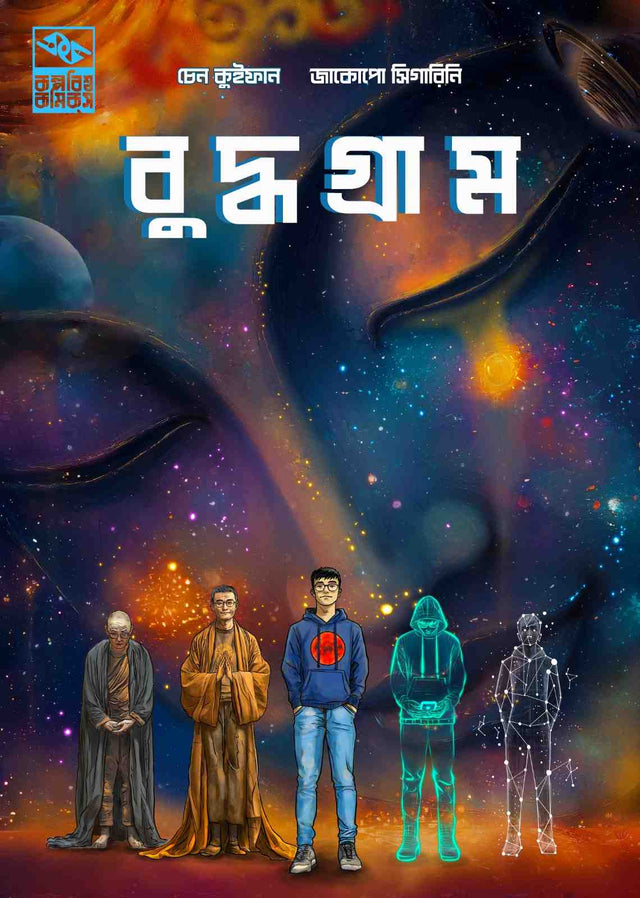 Buddhagram – Variant Cover - Retail Maharaj