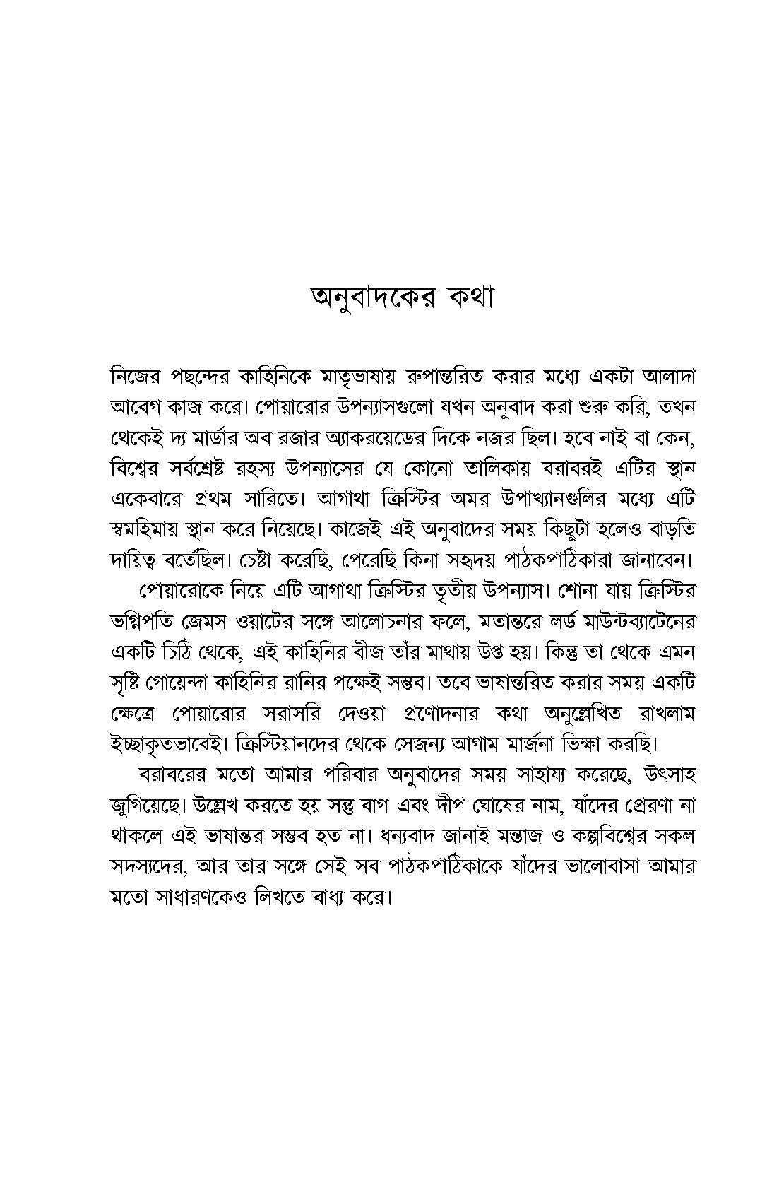 The Murder of Roger Ackroyd - Retail Maharaj