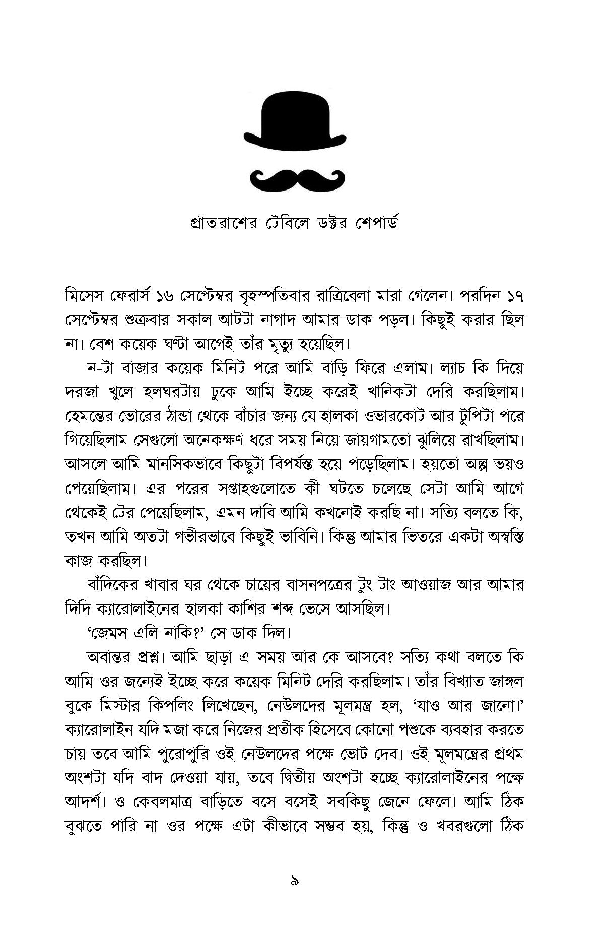 The Murder of Roger Ackroyd - Retail Maharaj