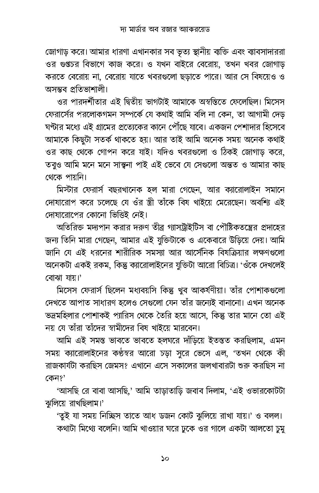 The Murder of Roger Ackroyd - Retail Maharaj