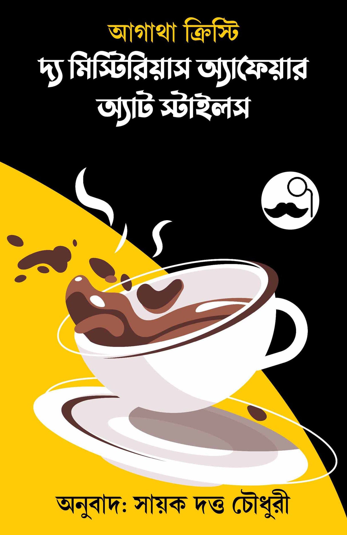 The Mysterious Affair at Styles - Retail Maharaj