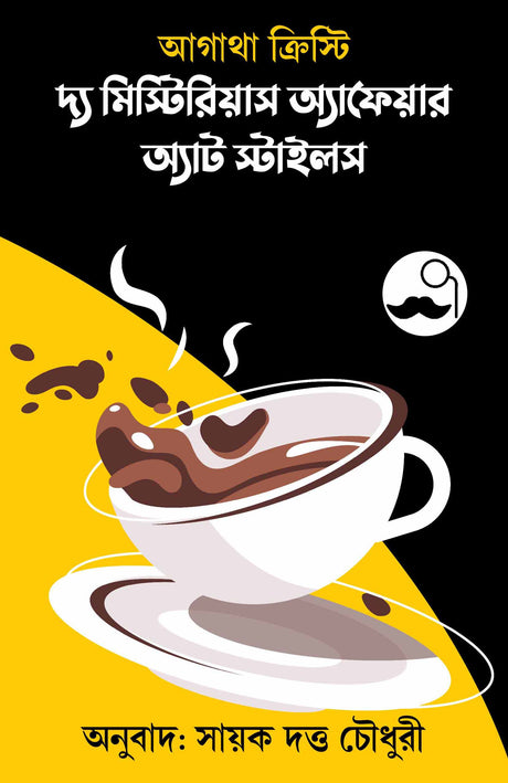 The Mysterious Affair at Styles - Retail Maharaj