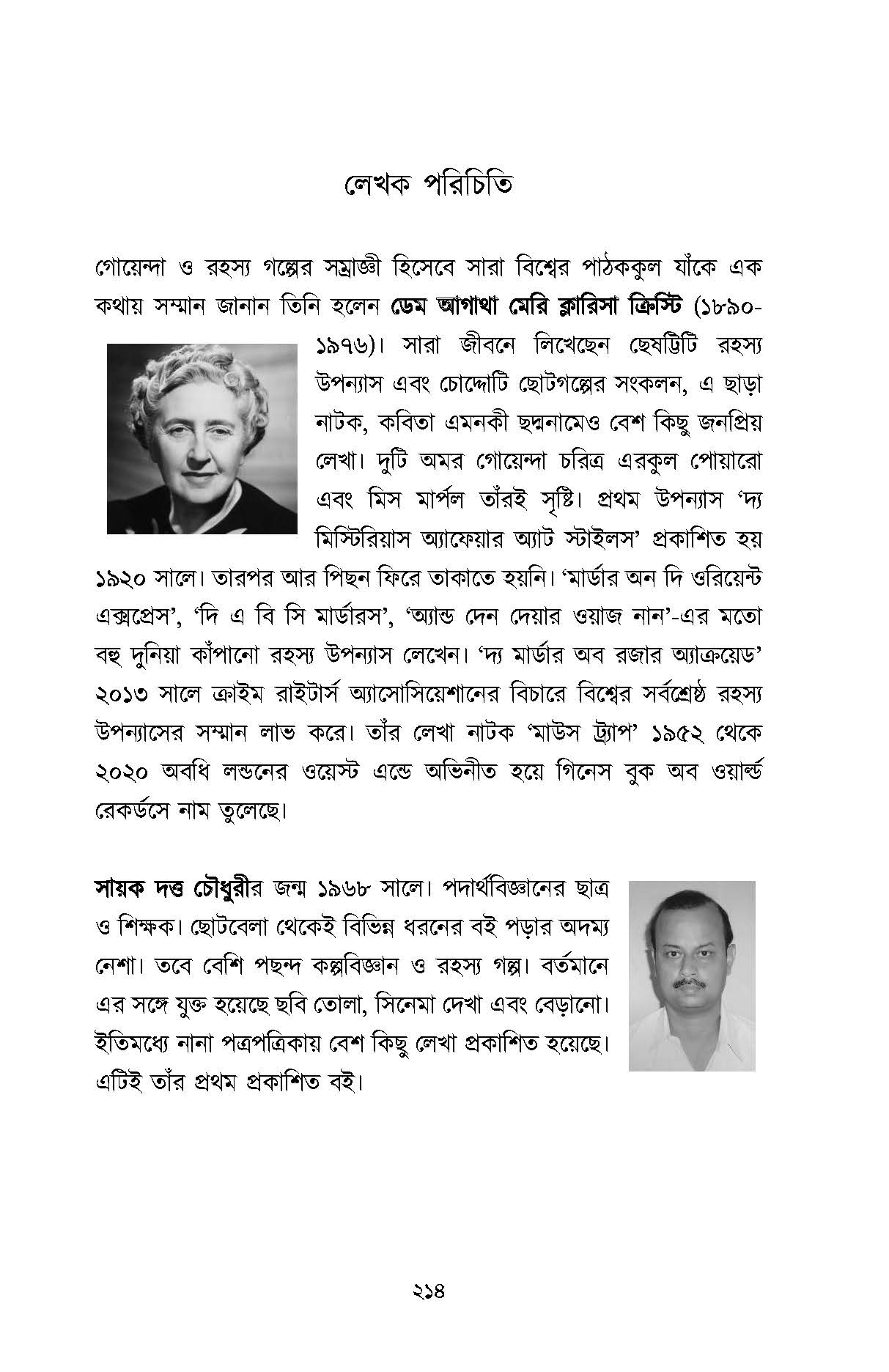 The Mysterious Affair at Styles - Retail Maharaj