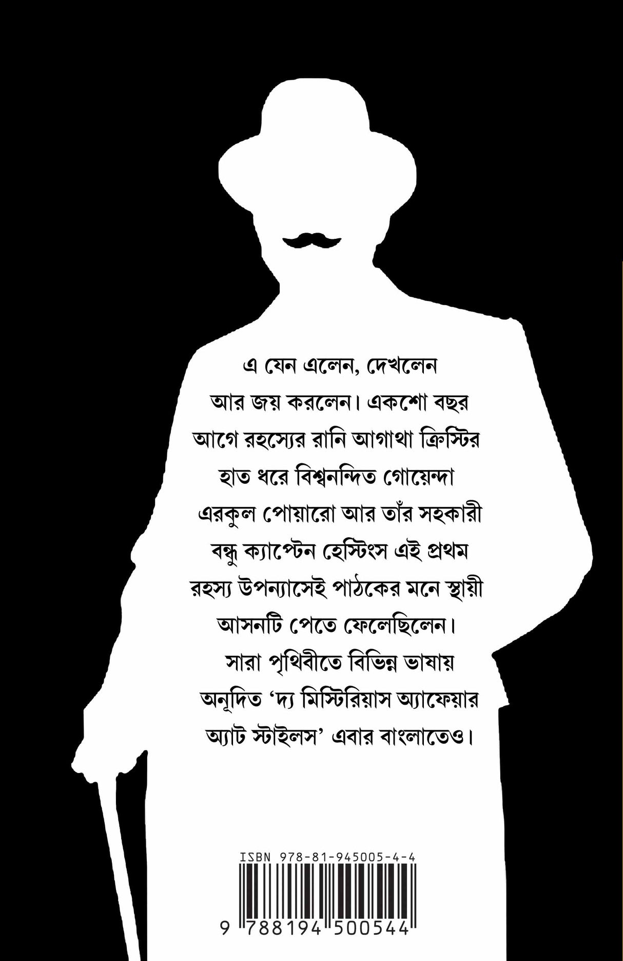 The Mysterious Affair at Styles - Retail Maharaj