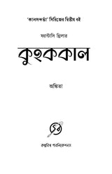 Kuhakkal - Retail Maharaj