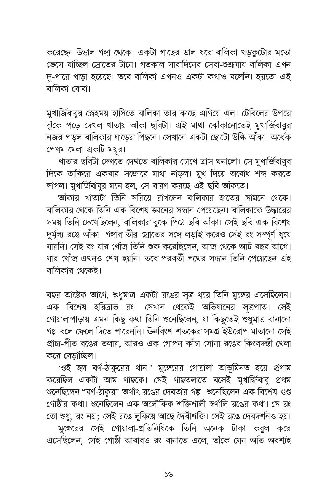 Kuhakkal - Retail Maharaj