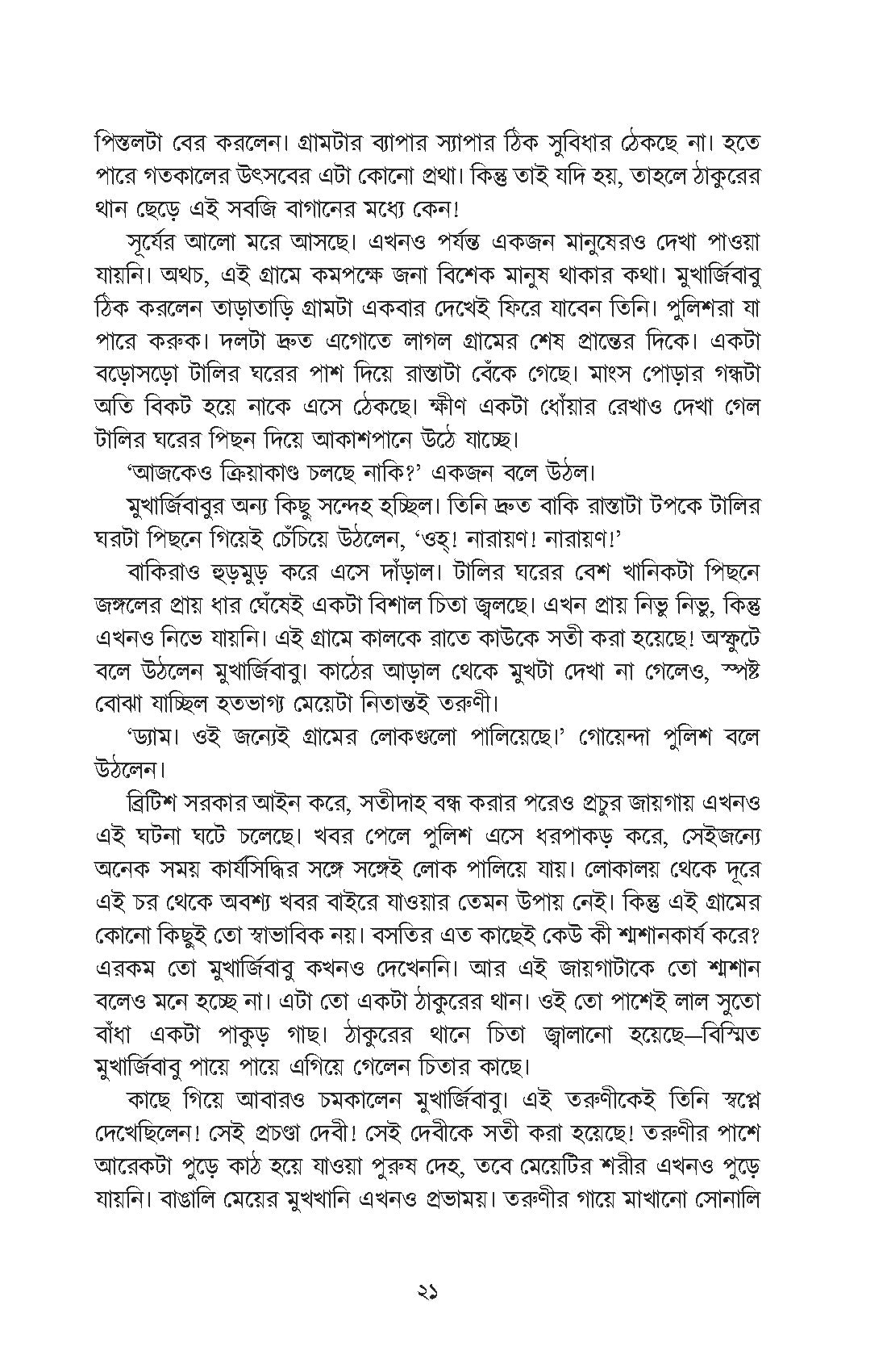 Kuhakkal - Retail Maharaj