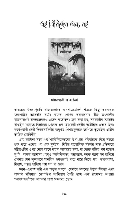 Kuhakkal - Retail Maharaj