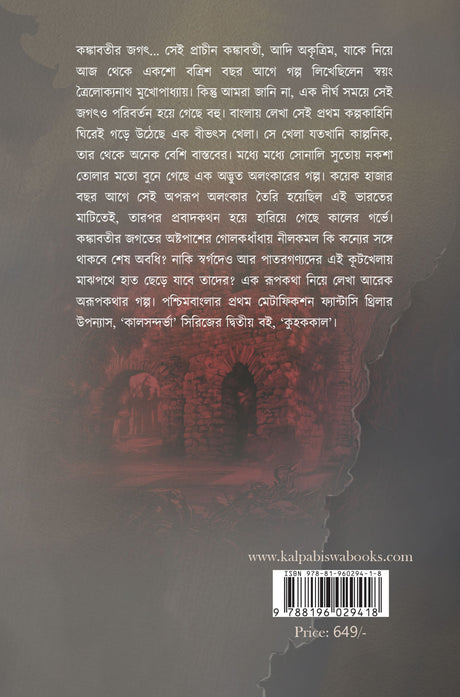 Kuhakkal - Retail Maharaj