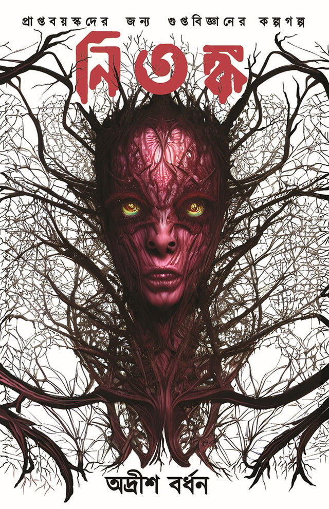 Nitanka - Retail Maharaj