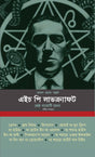 Voyal Roser Samrat H P Lovecraft (Bengali Version) - Retail Maharaj