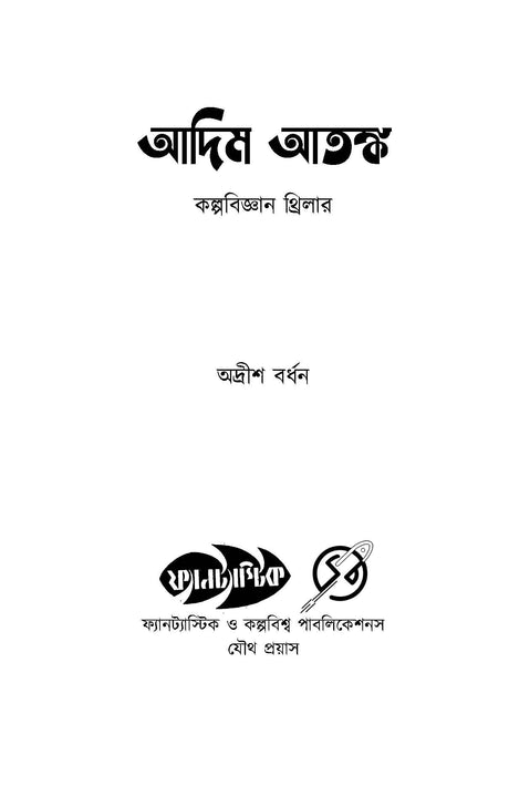 Adim Atanka - Retail Maharaj