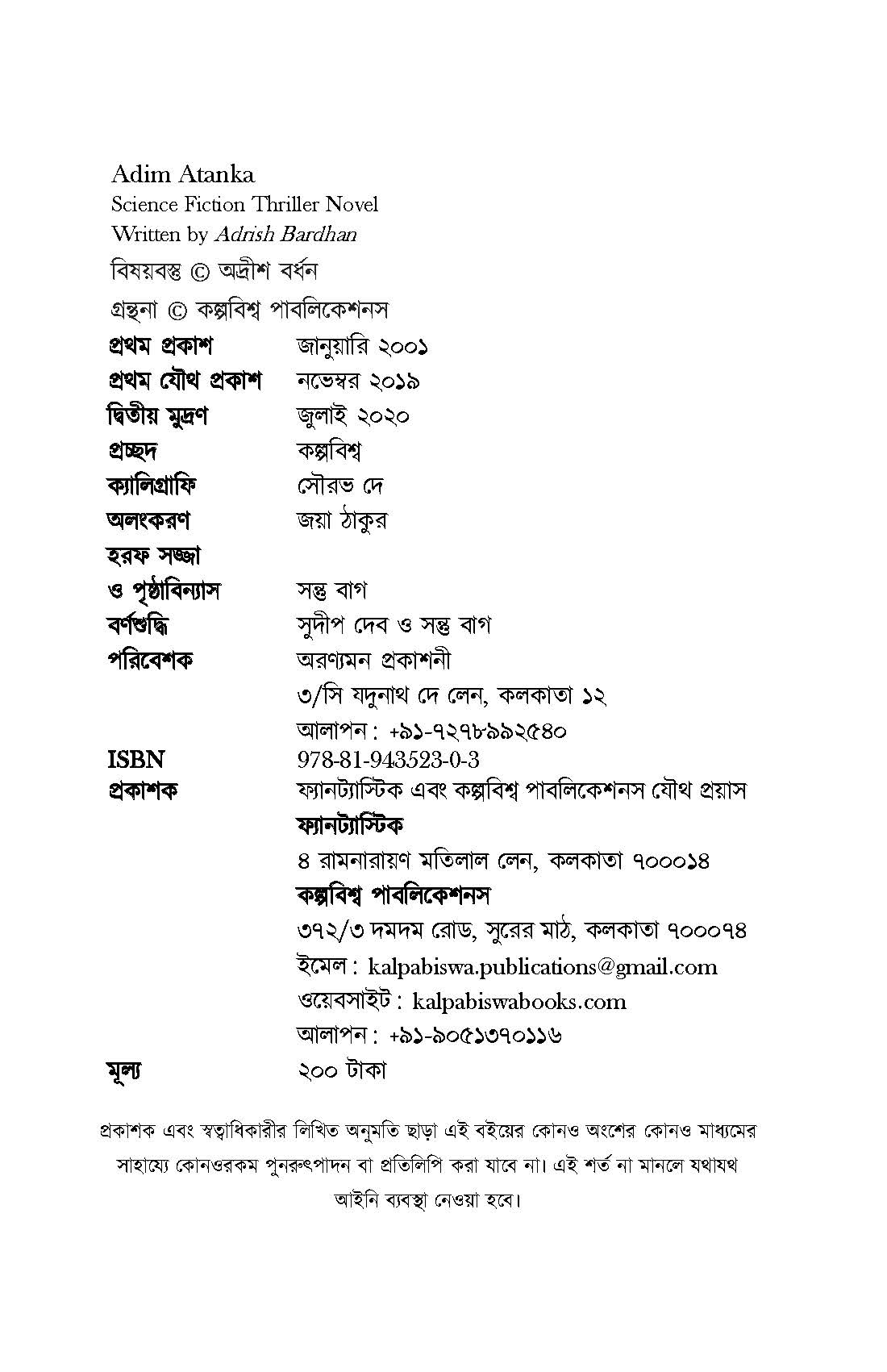 Adim Atanka - Retail Maharaj